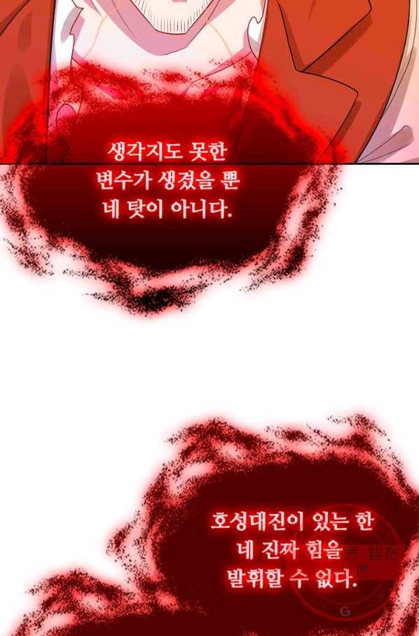 이세계의 지존 플레이어 70화 52