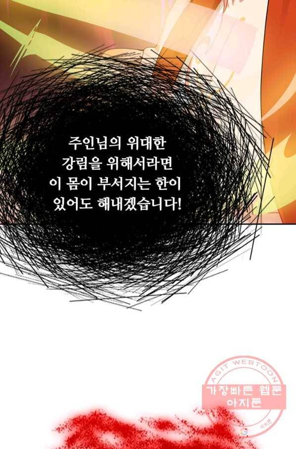 이세계의 지존 플레이어 70화 54