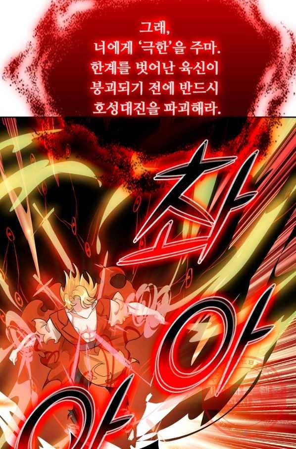 이세계의 지존 플레이어 70화 55