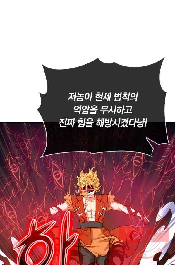 이세계의 지존 플레이어 70화 59