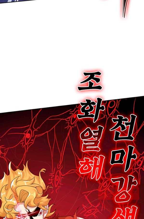 이세계의 지존 플레이어 70화 61