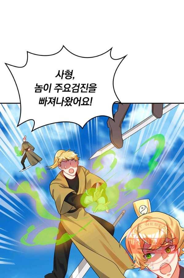 이세계의 지존 플레이어 70화 63