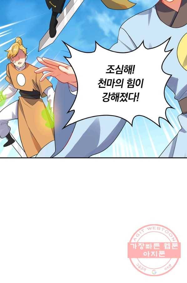 이세계의 지존 플레이어 70화 64