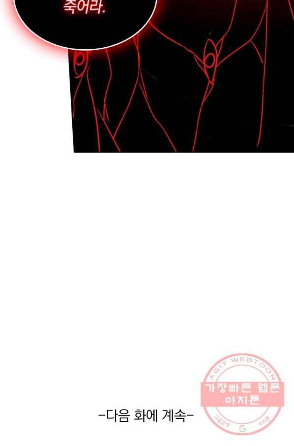 이세계의 지존 플레이어 70화 66