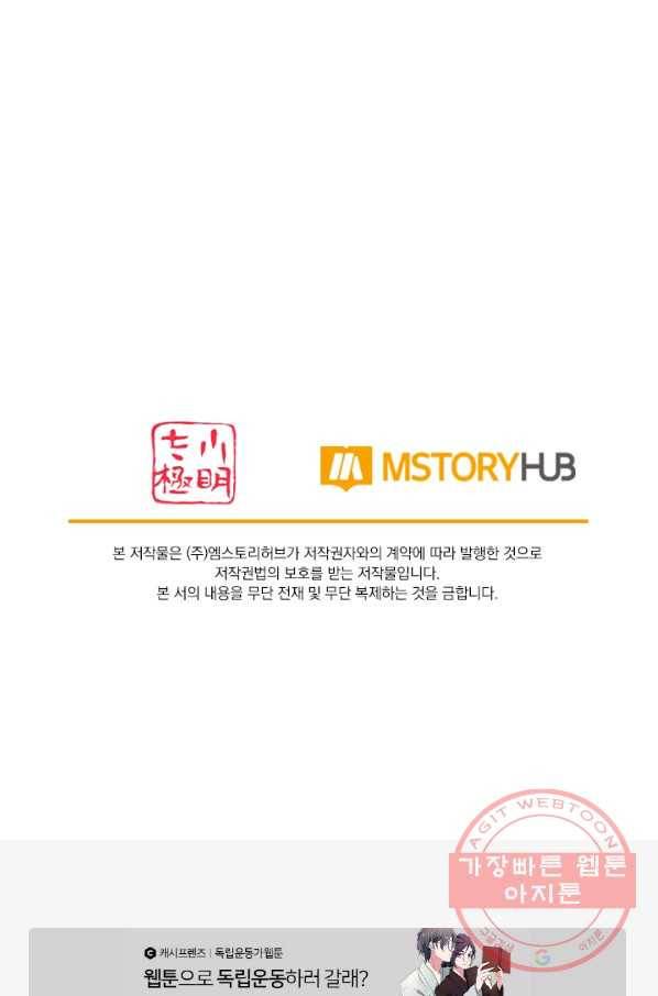 이세계의 지존 플레이어 70화 67