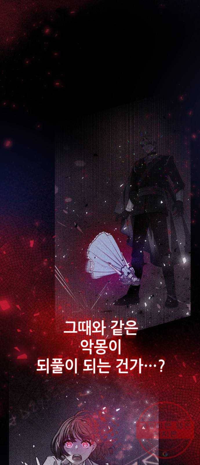 기사님을 지켜줘 30화 7