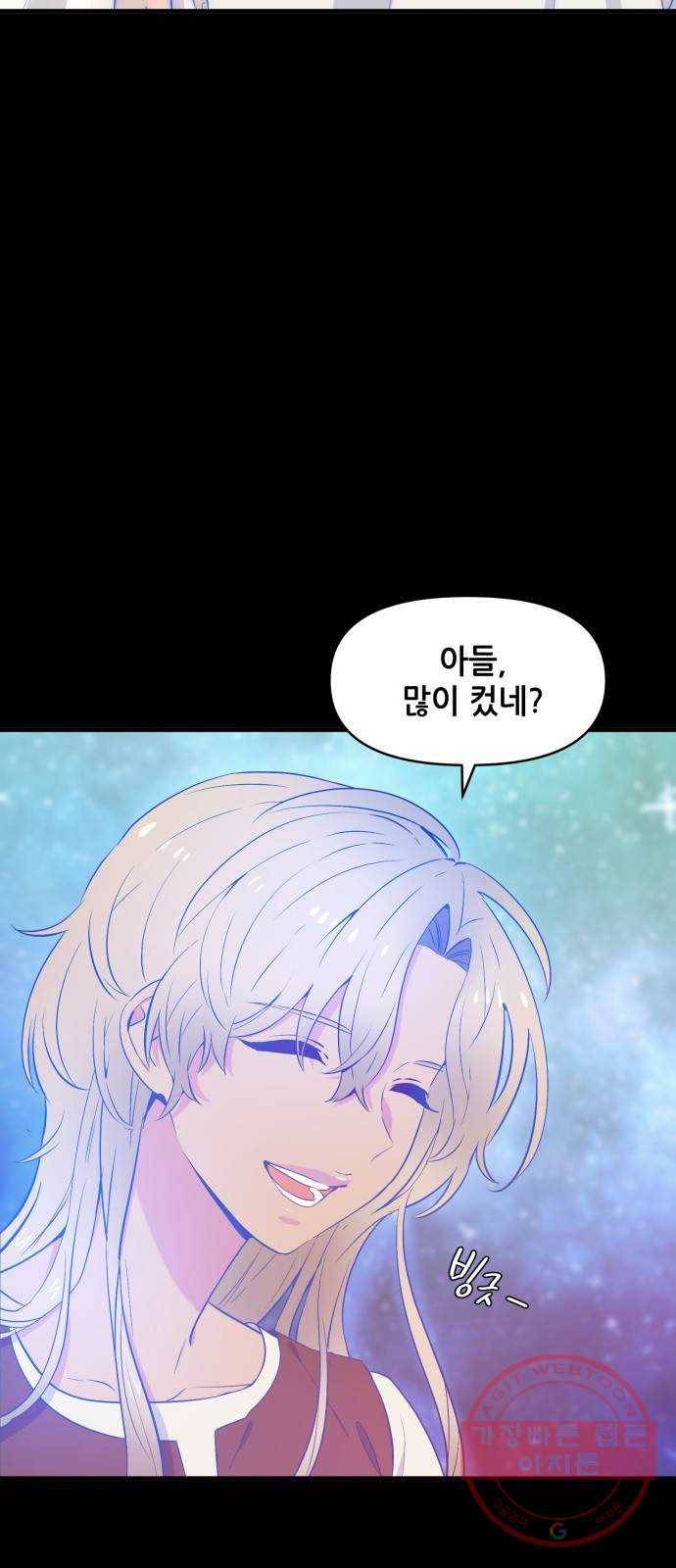 기사님을 지켜줘 30화 14