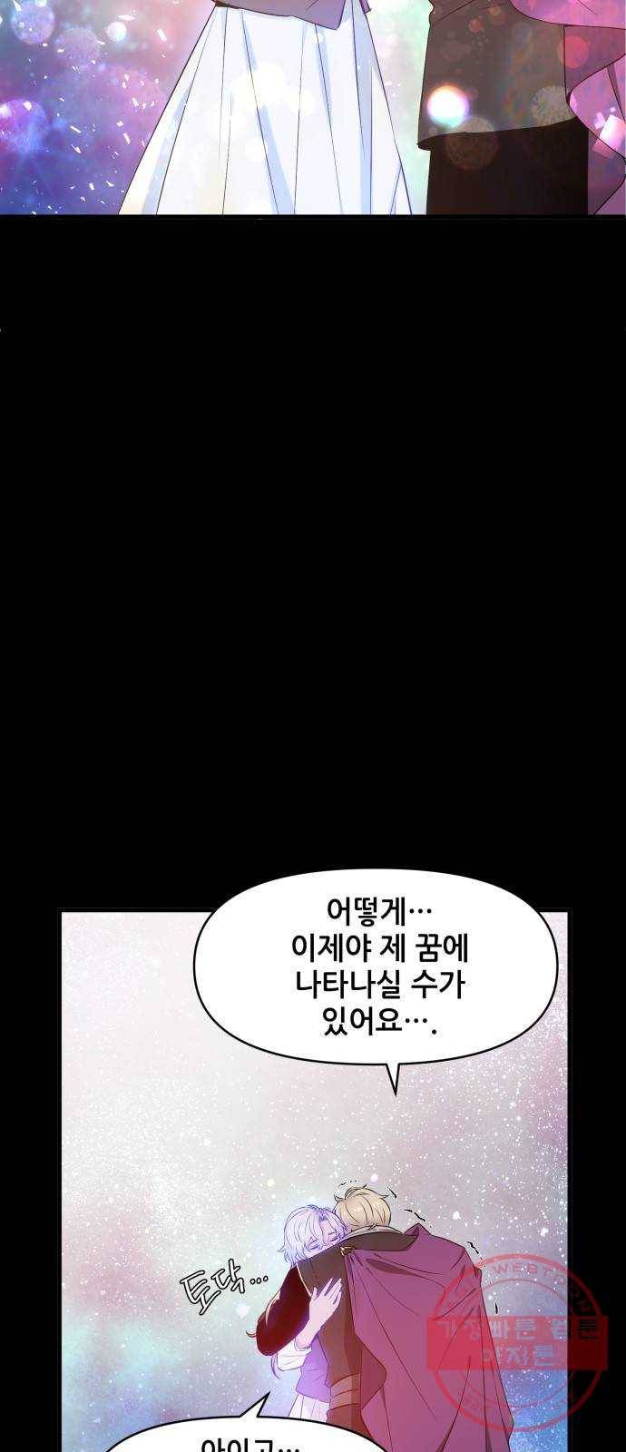 기사님을 지켜줘 30화 16