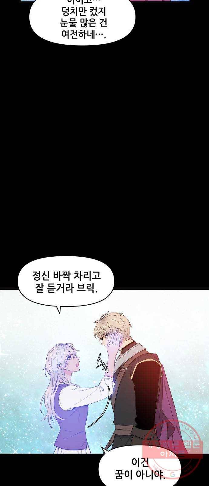 기사님을 지켜줘 30화 17