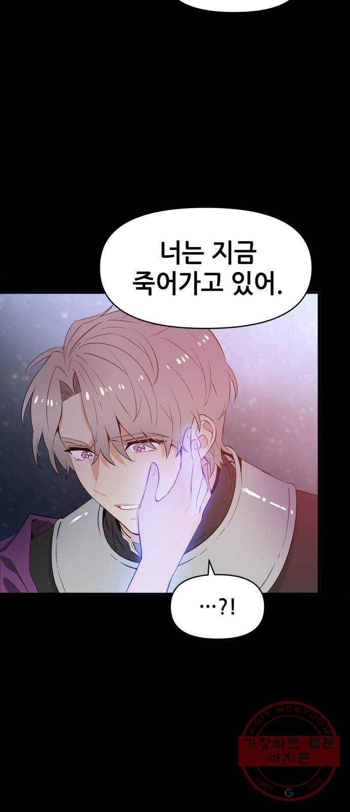 기사님을 지켜줘 30화 18