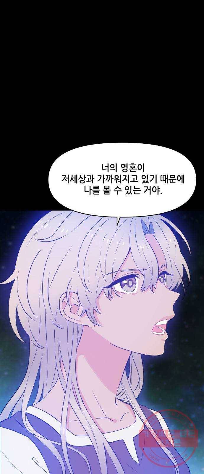 기사님을 지켜줘 30화 19