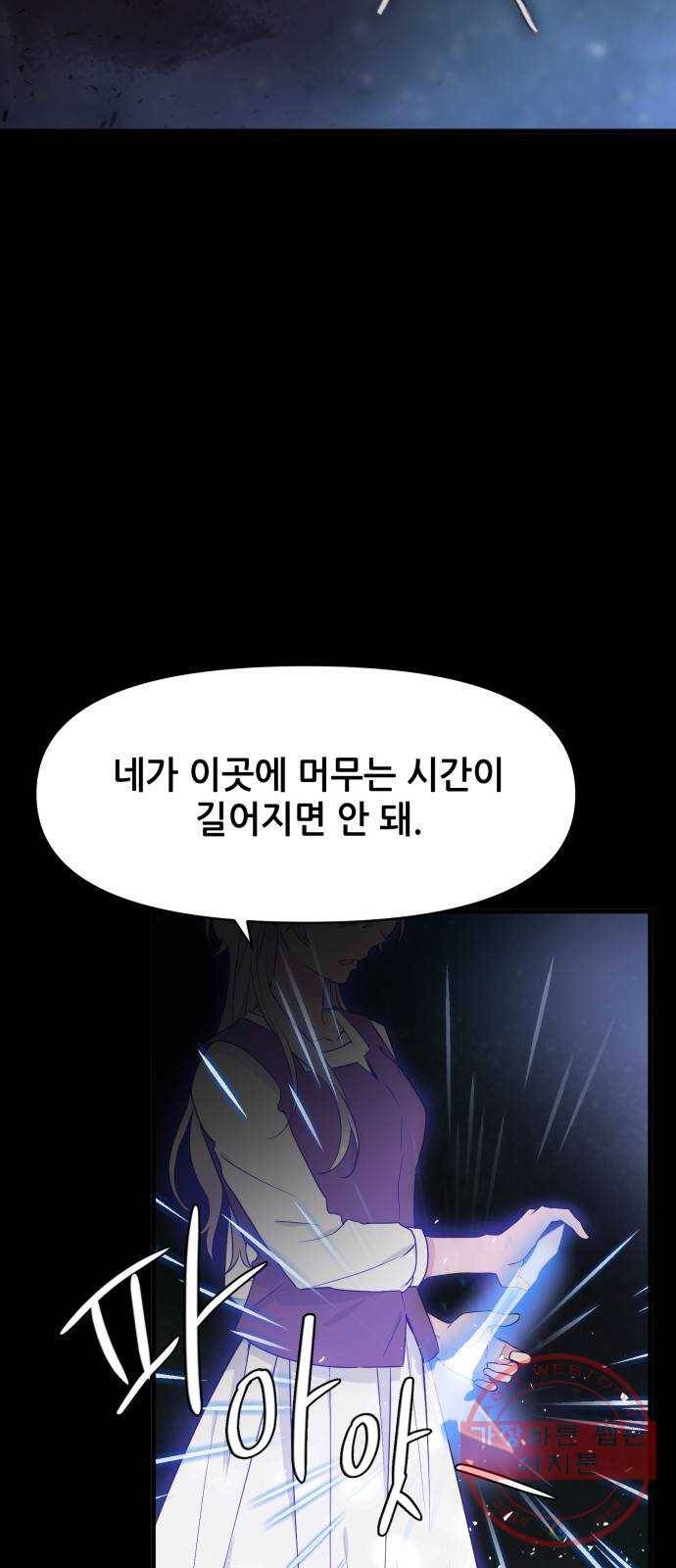 기사님을 지켜줘 30화 21