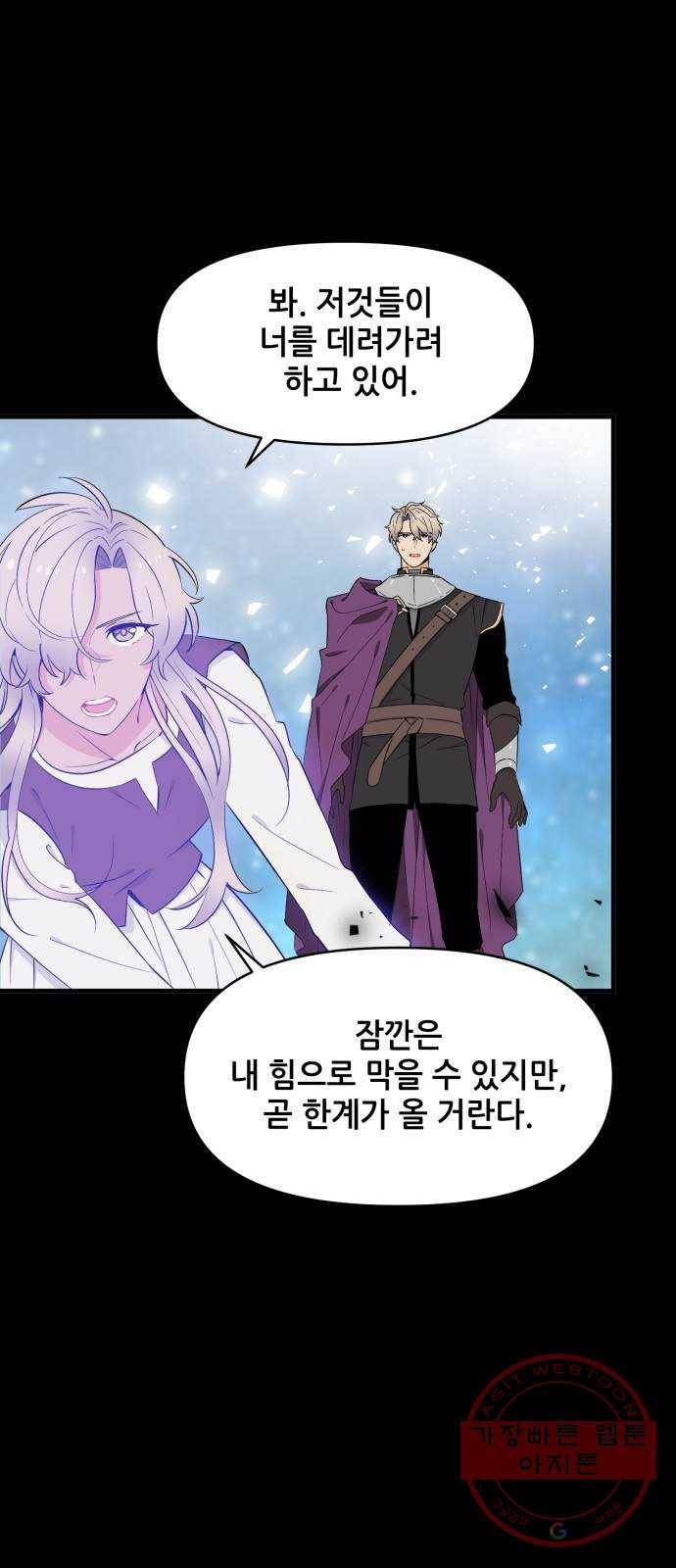 기사님을 지켜줘 30화 24