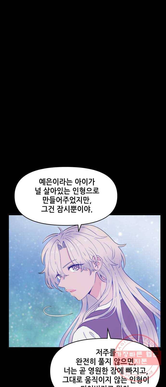 기사님을 지켜줘 30화 25