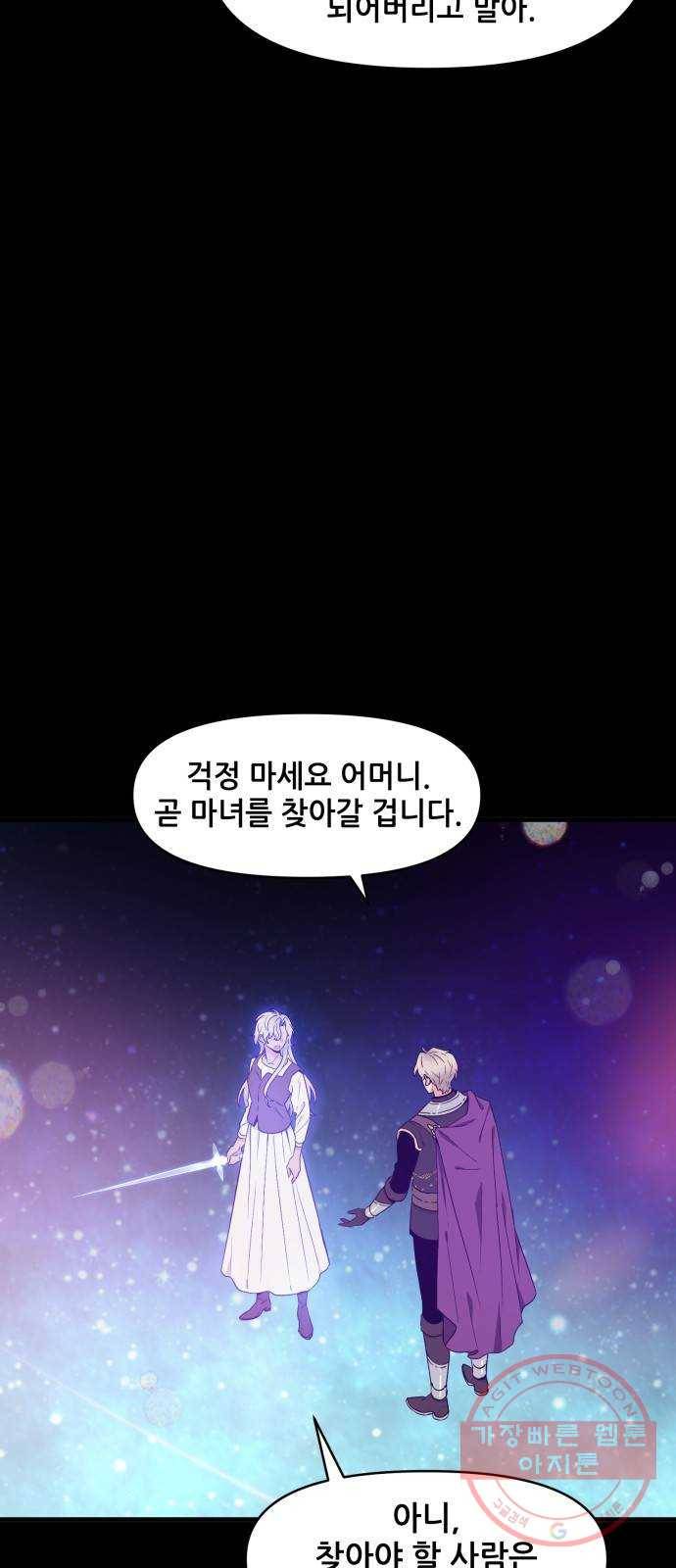기사님을 지켜줘 30화 26