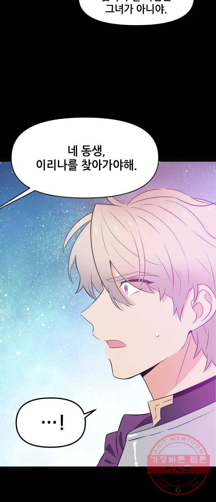 기사님을 지켜줘 30화 27