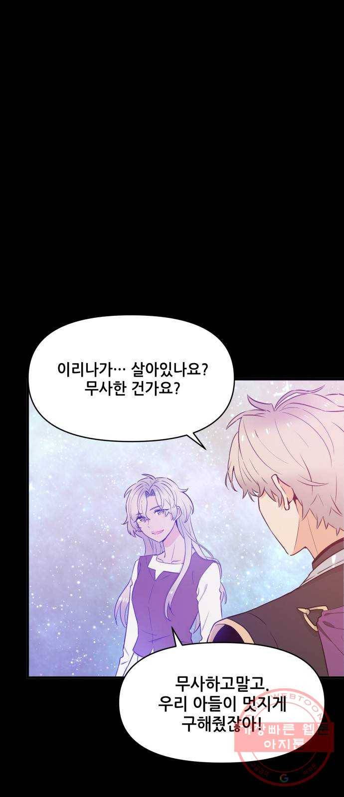 기사님을 지켜줘 30화 28