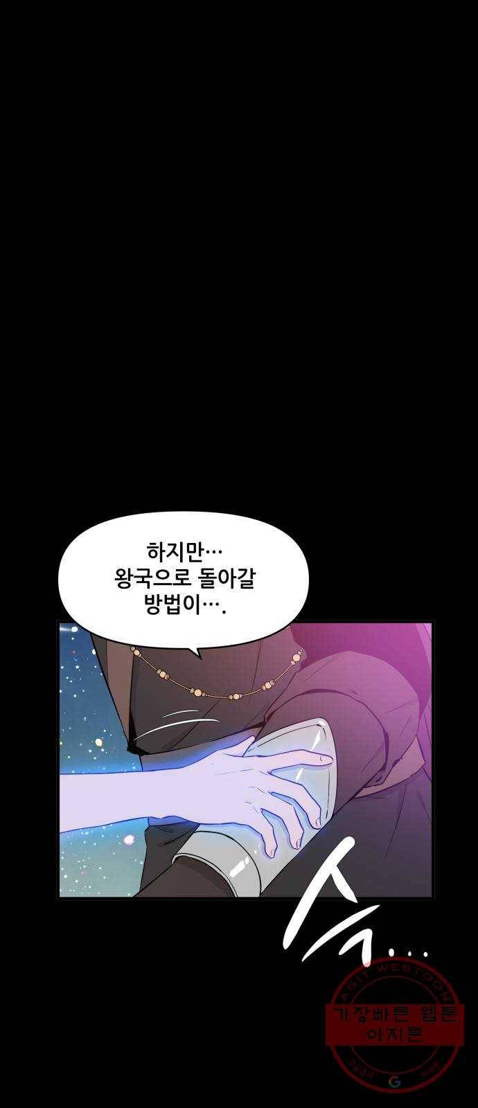 기사님을 지켜줘 30화 29