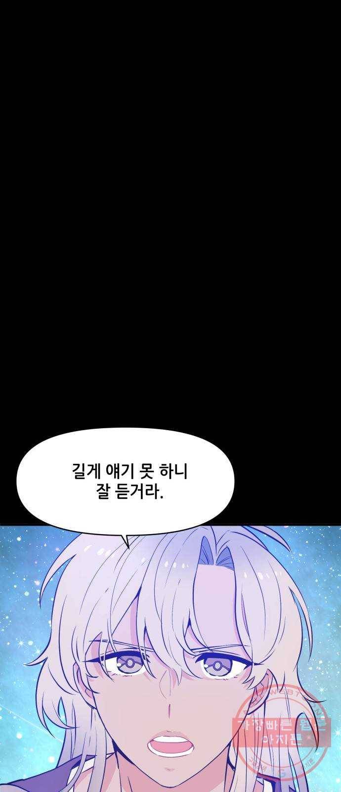 기사님을 지켜줘 30화 30