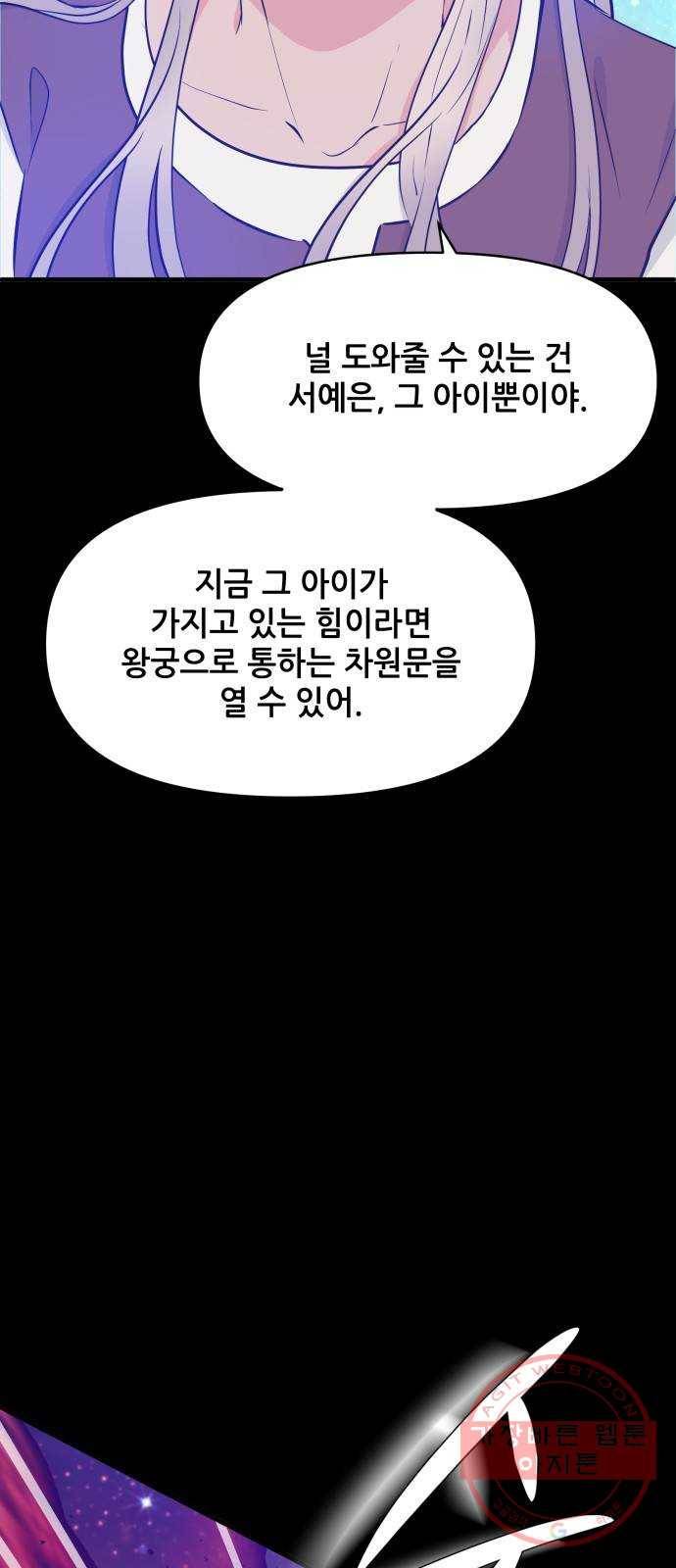 기사님을 지켜줘 30화 31