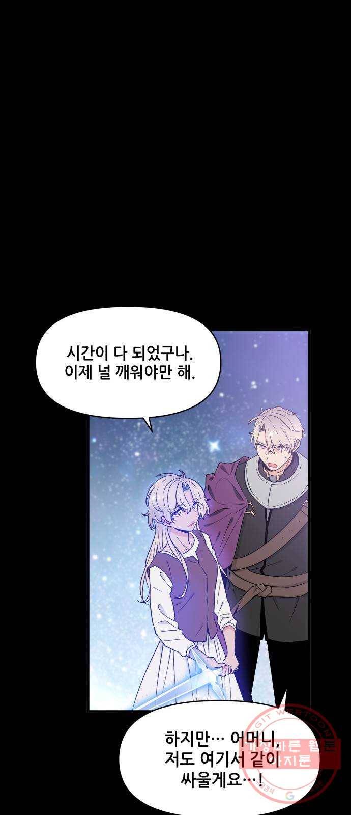 기사님을 지켜줘 30화 33