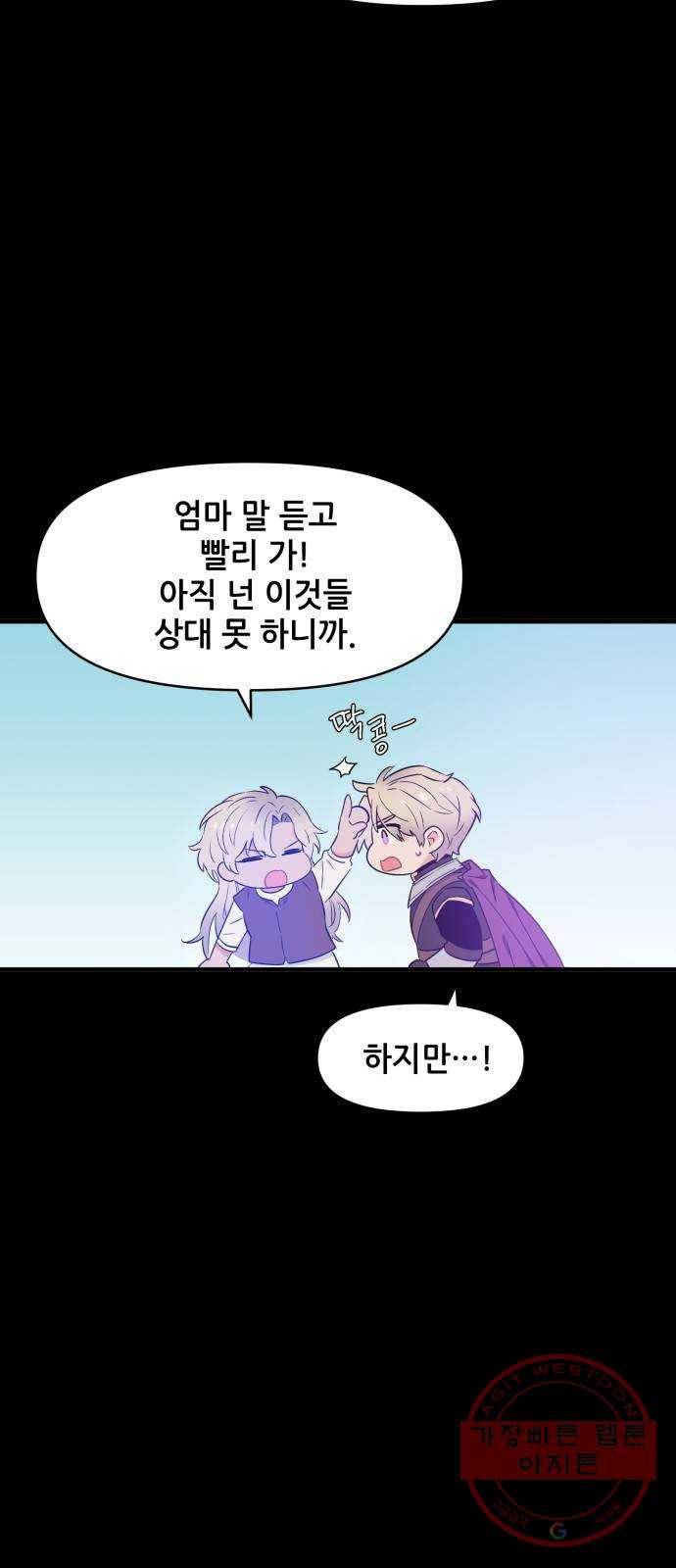 기사님을 지켜줘 30화 34
