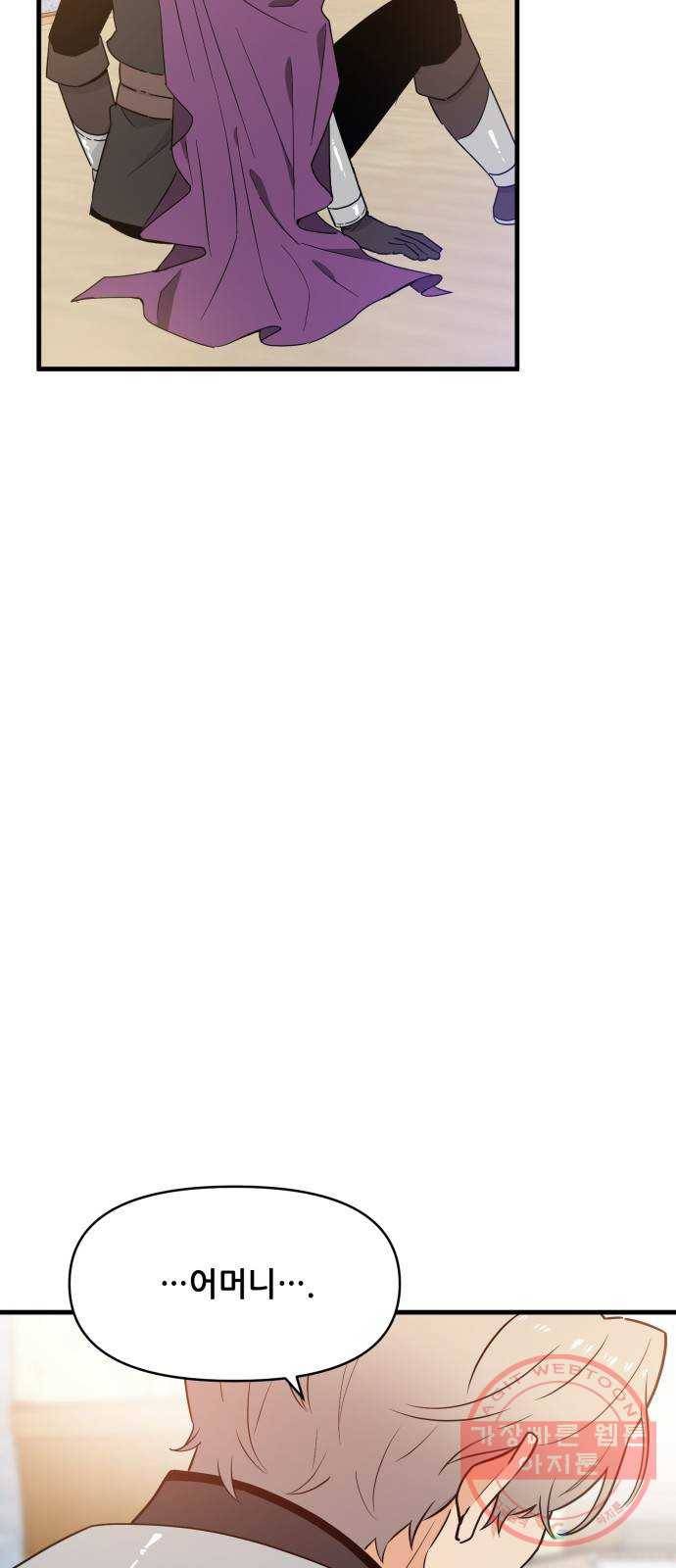 기사님을 지켜줘 30화 40