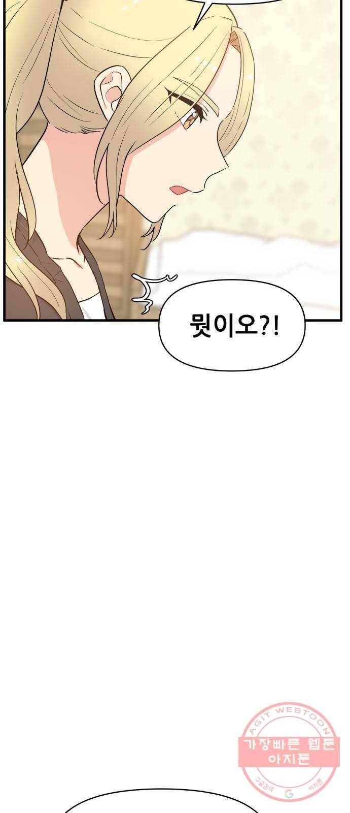 기사님을 지켜줘 30화 43