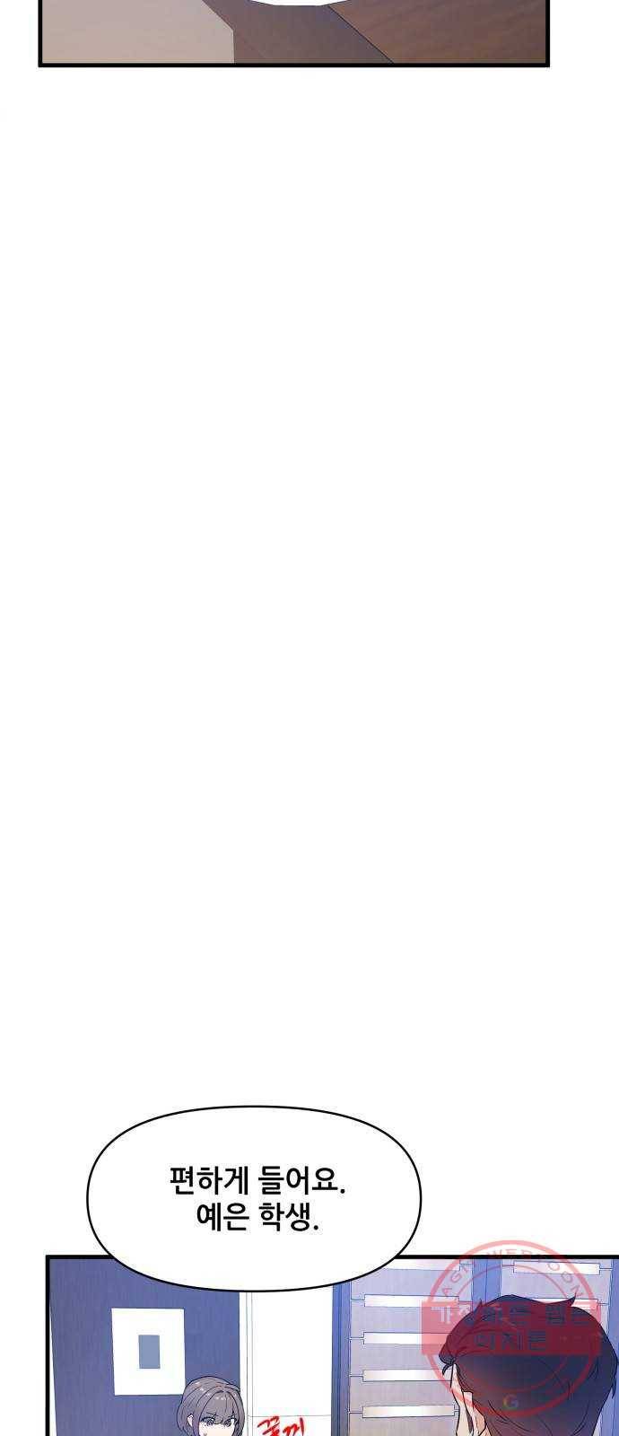기사님을 지켜줘 30화 47