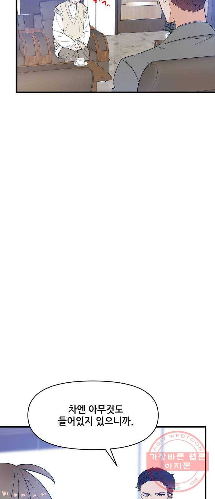기사님을 지켜줘 30화 48