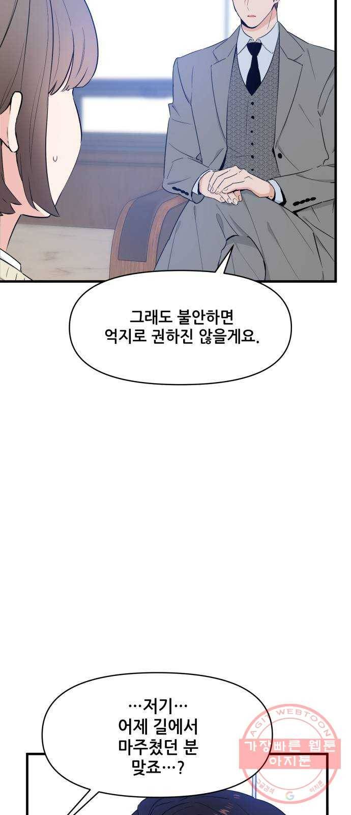 기사님을 지켜줘 30화 49