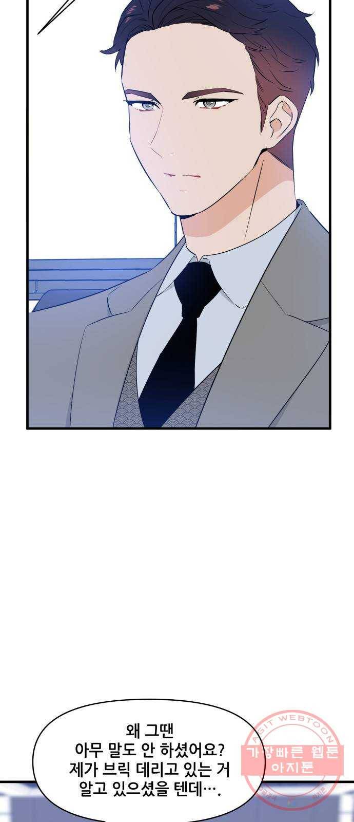 기사님을 지켜줘 30화 50