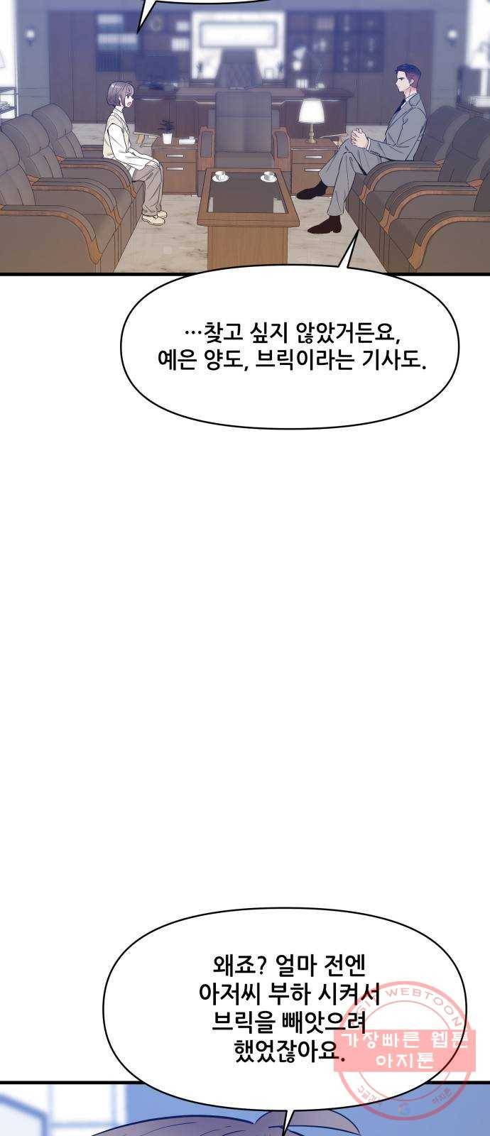 기사님을 지켜줘 30화 51