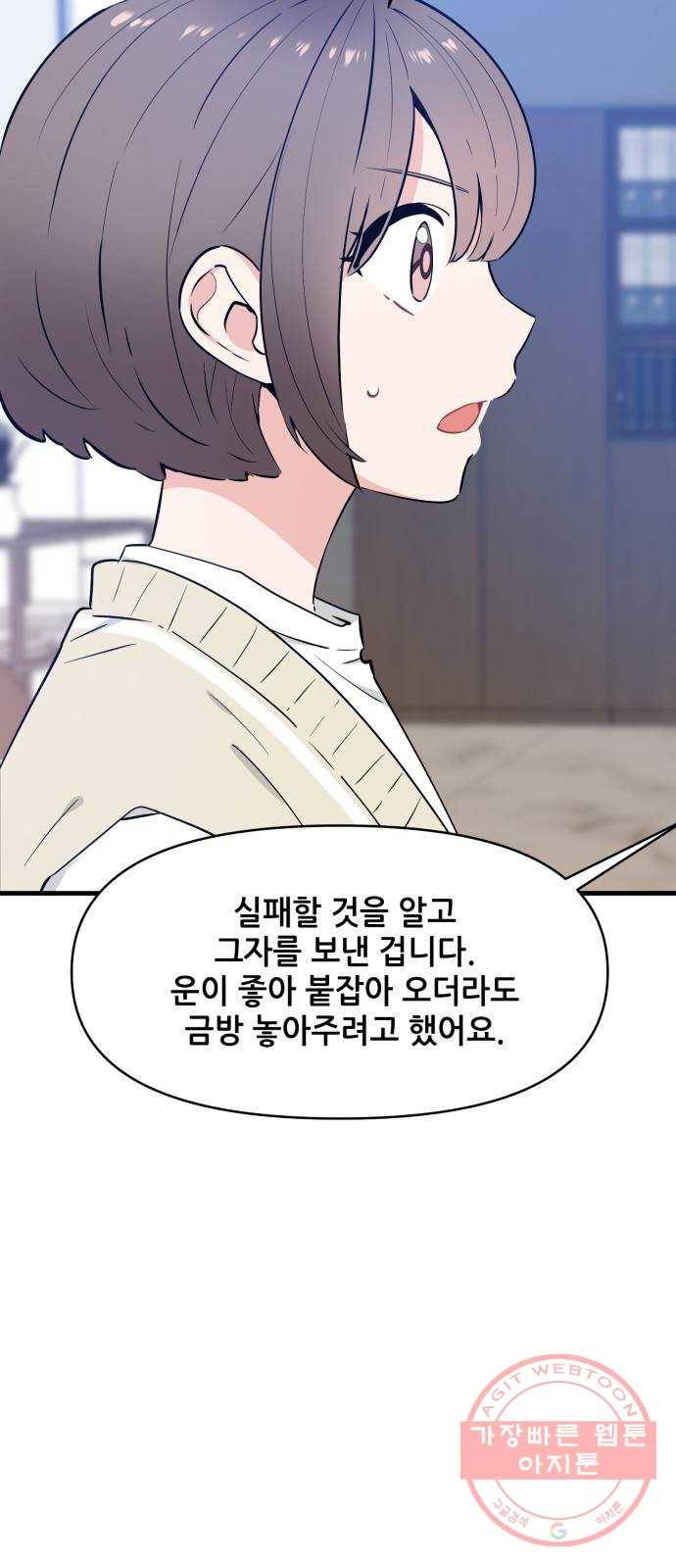 기사님을 지켜줘 30화 52