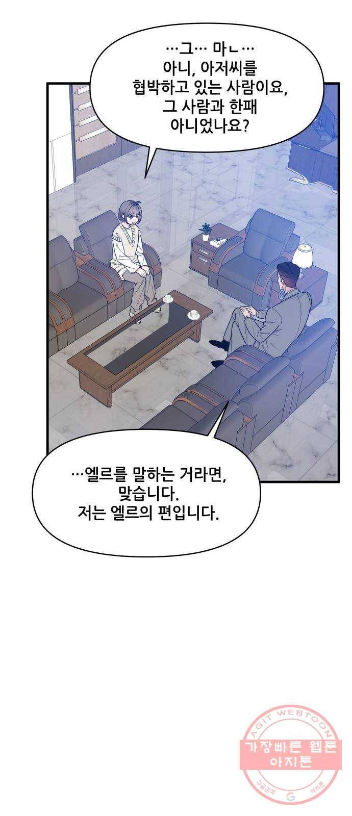 기사님을 지켜줘 30화 53