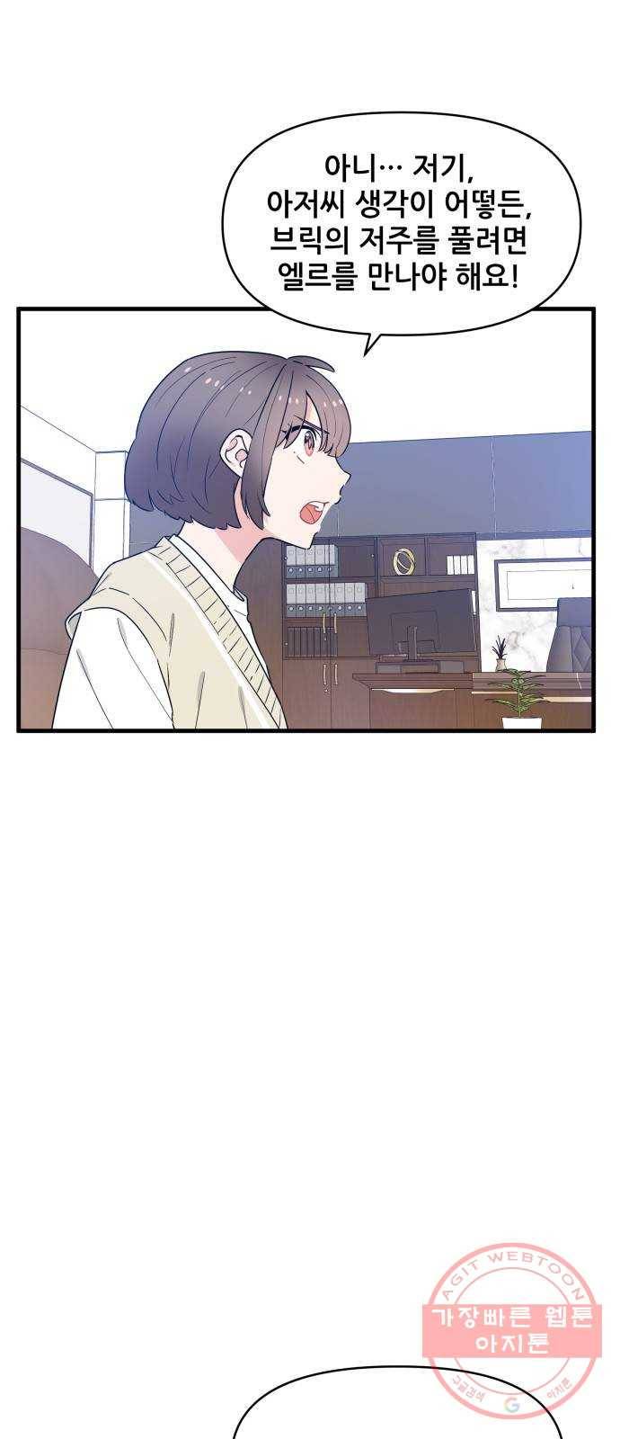 기사님을 지켜줘 30화 56