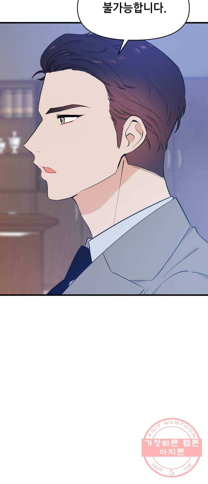 기사님을 지켜줘 30화 57