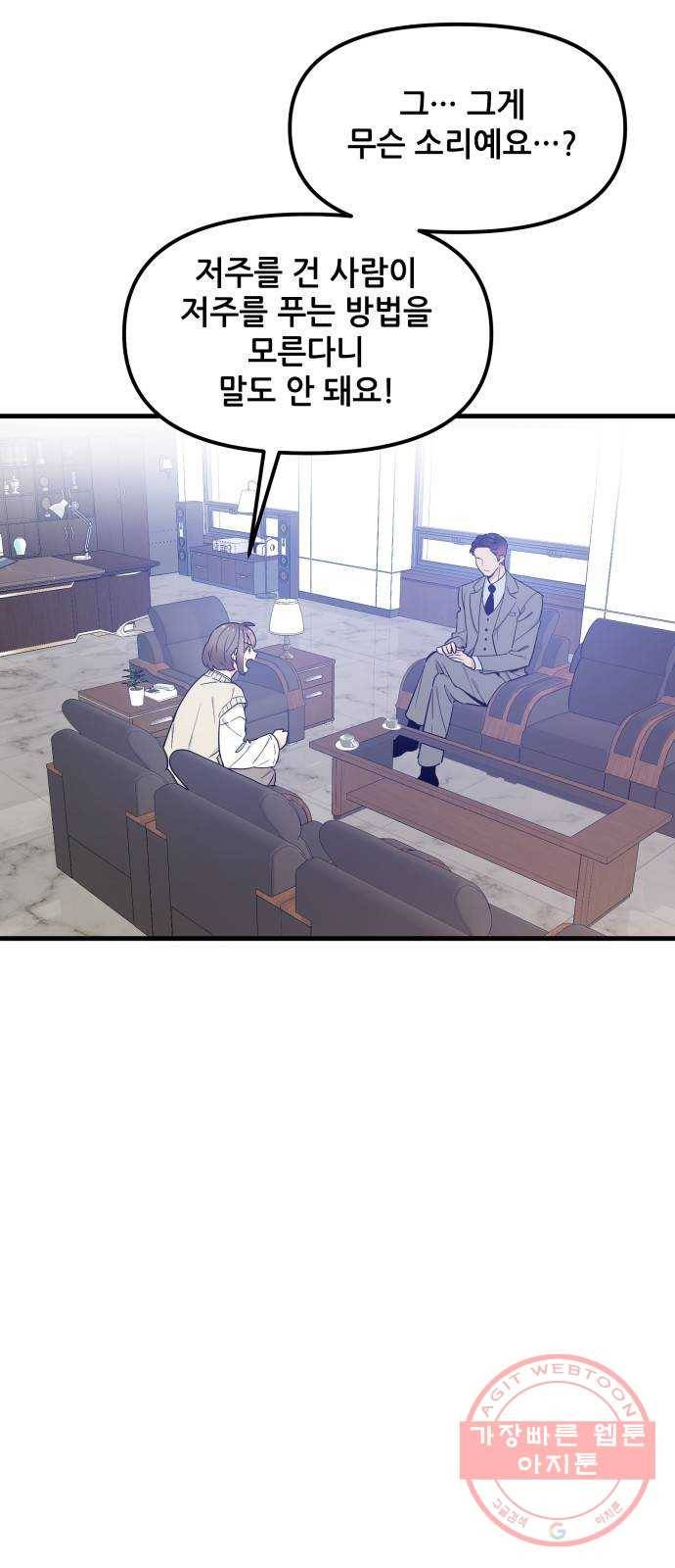 기사님을 지켜줘 30화 59