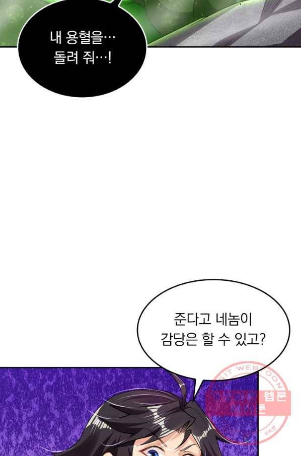 전신귀환 70화 2