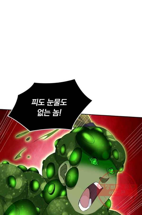전신귀환 70화 8