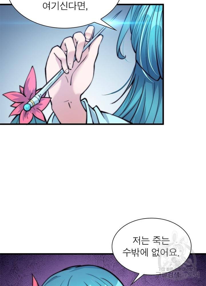퀘스트 지상 최고의 산적 42화 4