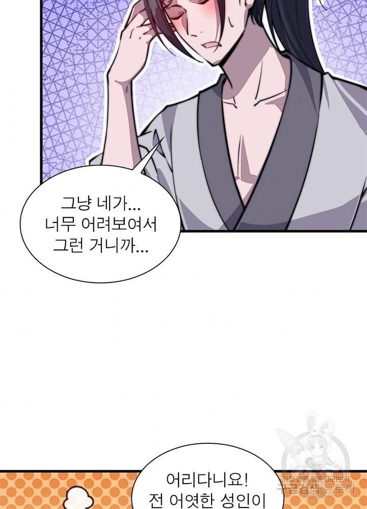 퀘스트 지상 최고의 산적 42화 8