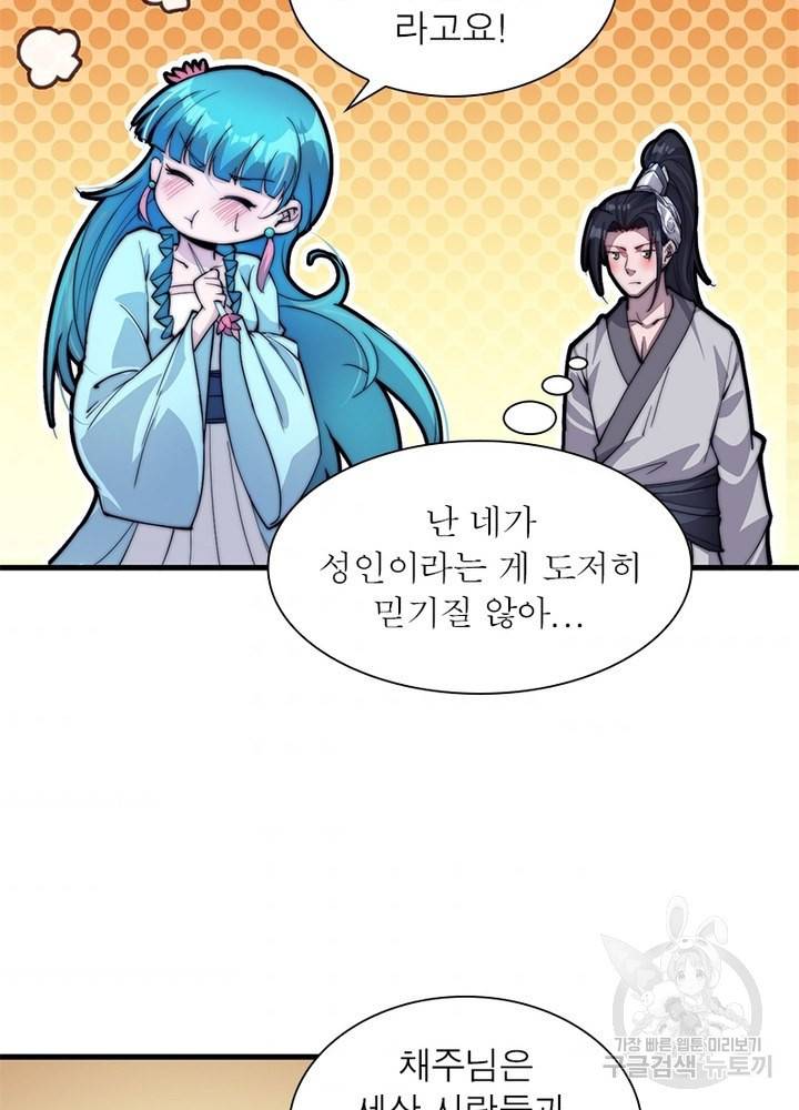 퀘스트 지상 최고의 산적 42화 9