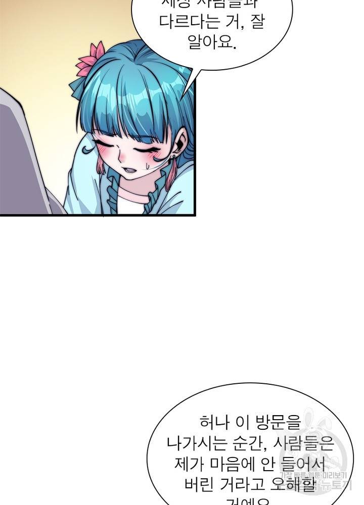 퀘스트 지상 최고의 산적 42화 10