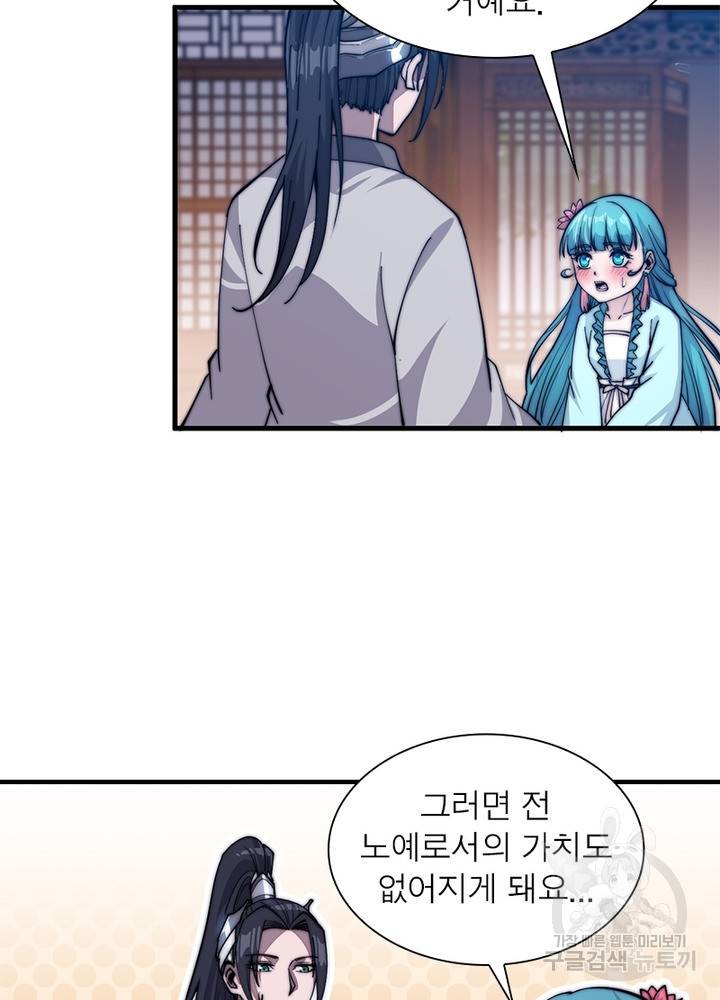퀘스트 지상 최고의 산적 42화 11
