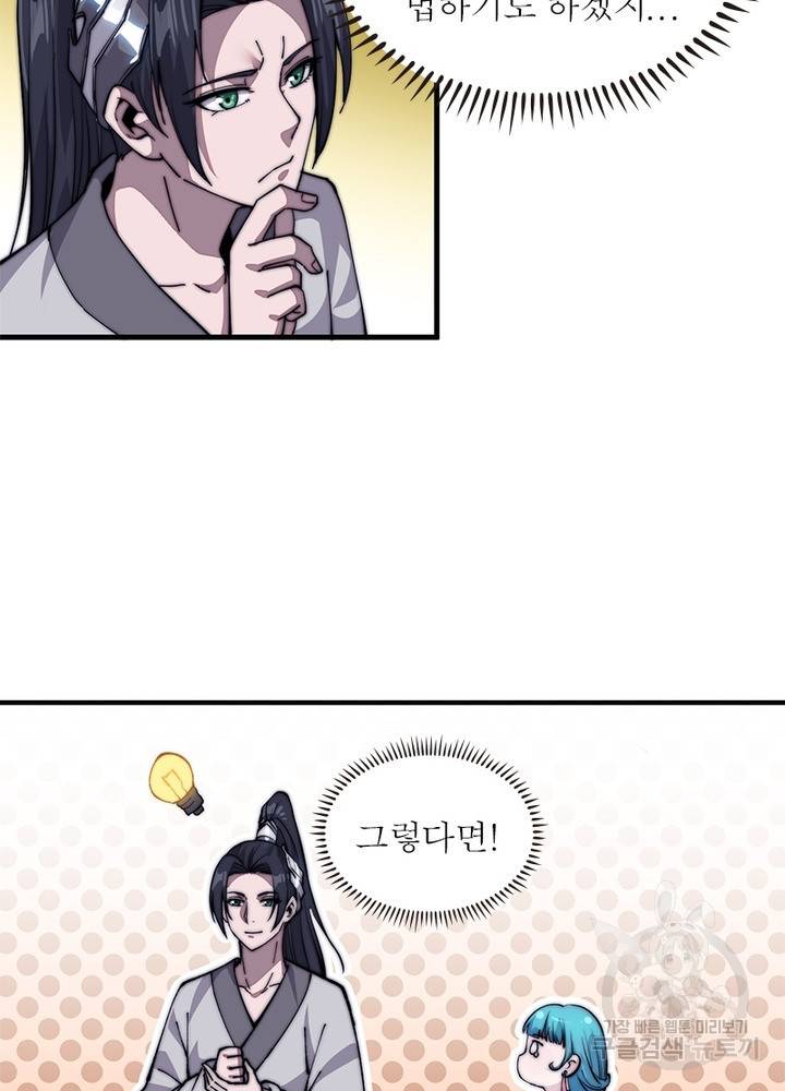 퀘스트 지상 최고의 산적 42화 13