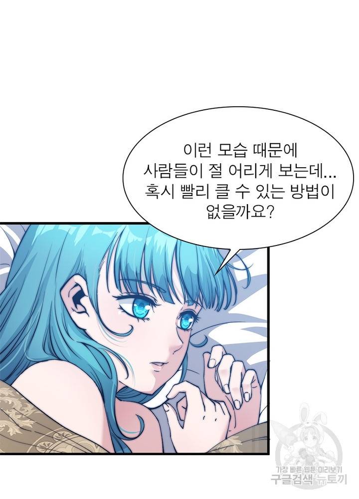 퀘스트 지상 최고의 산적 42화 18