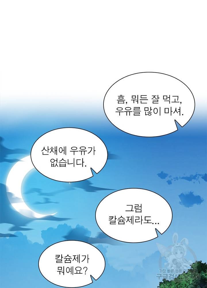 퀘스트 지상 최고의 산적 42화 19