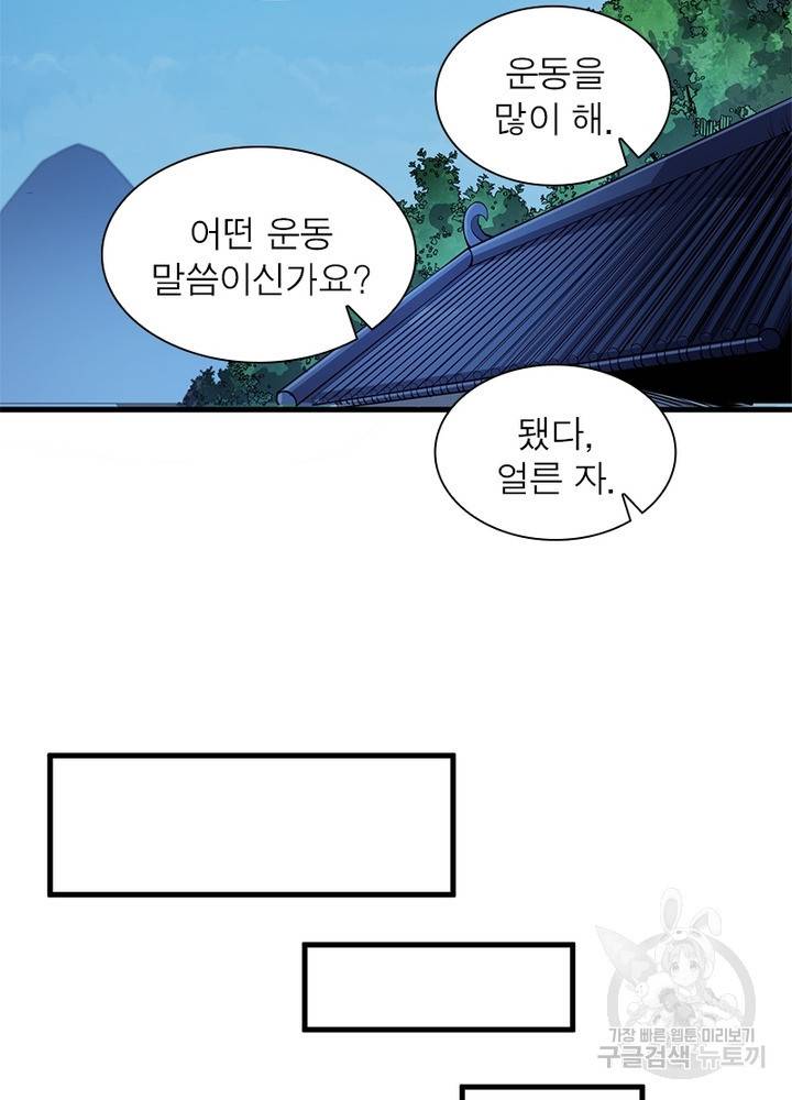 퀘스트 지상 최고의 산적 42화 20