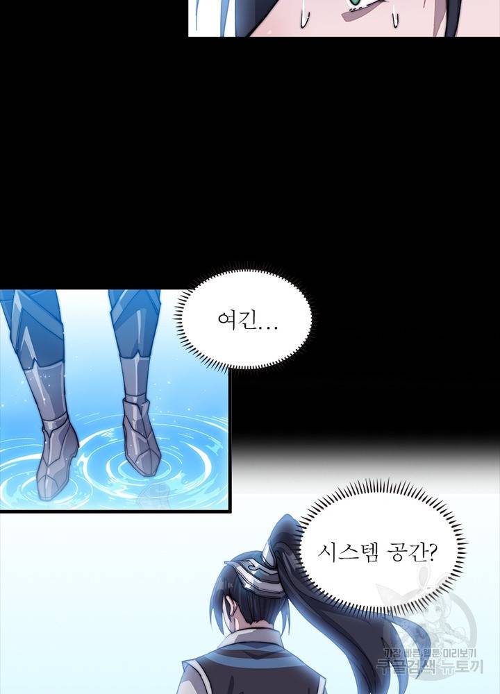 퀘스트 지상 최고의 산적 42화 24